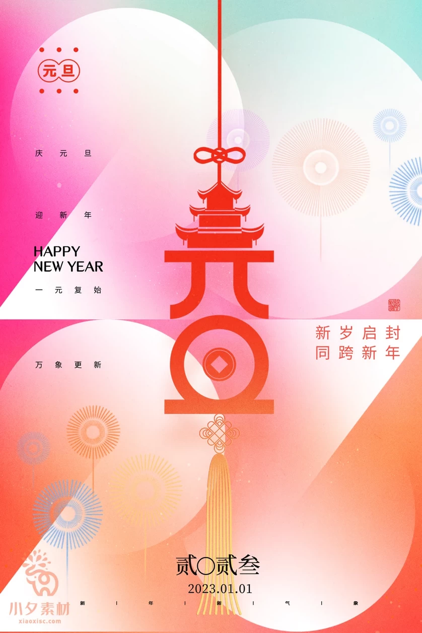 2023兔年新年展板春节节日海报模板PSD分层设计素材【062】